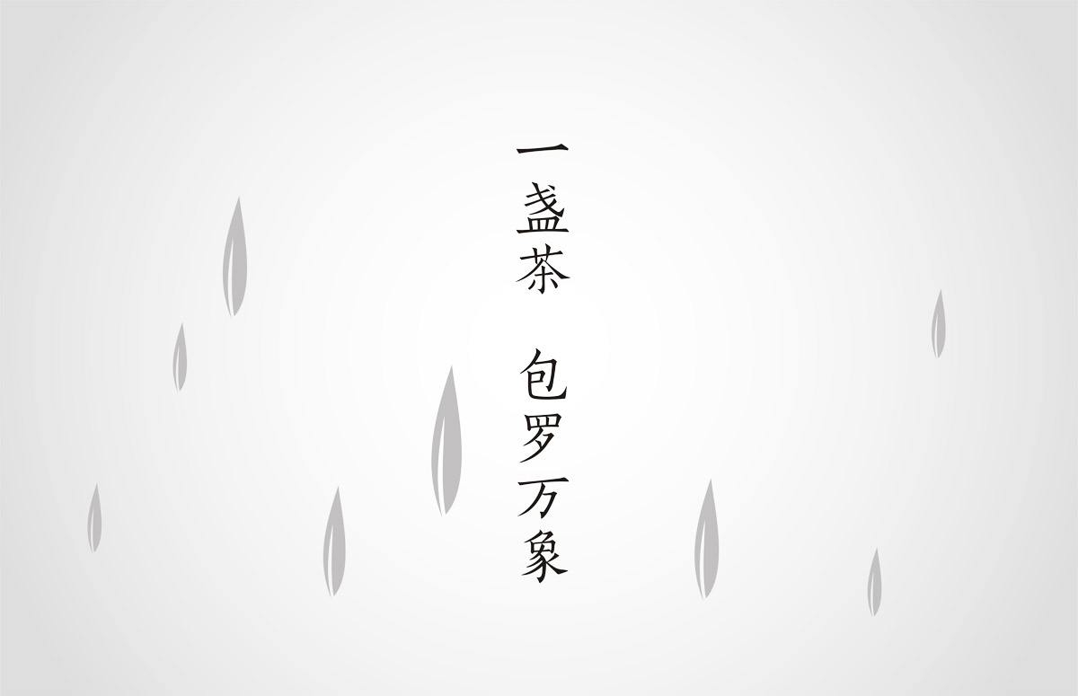 禪茶包裝創(chuàng)意設(shè)計(jì) 禪茶包裝創(chuàng)意設(shè)計(jì)