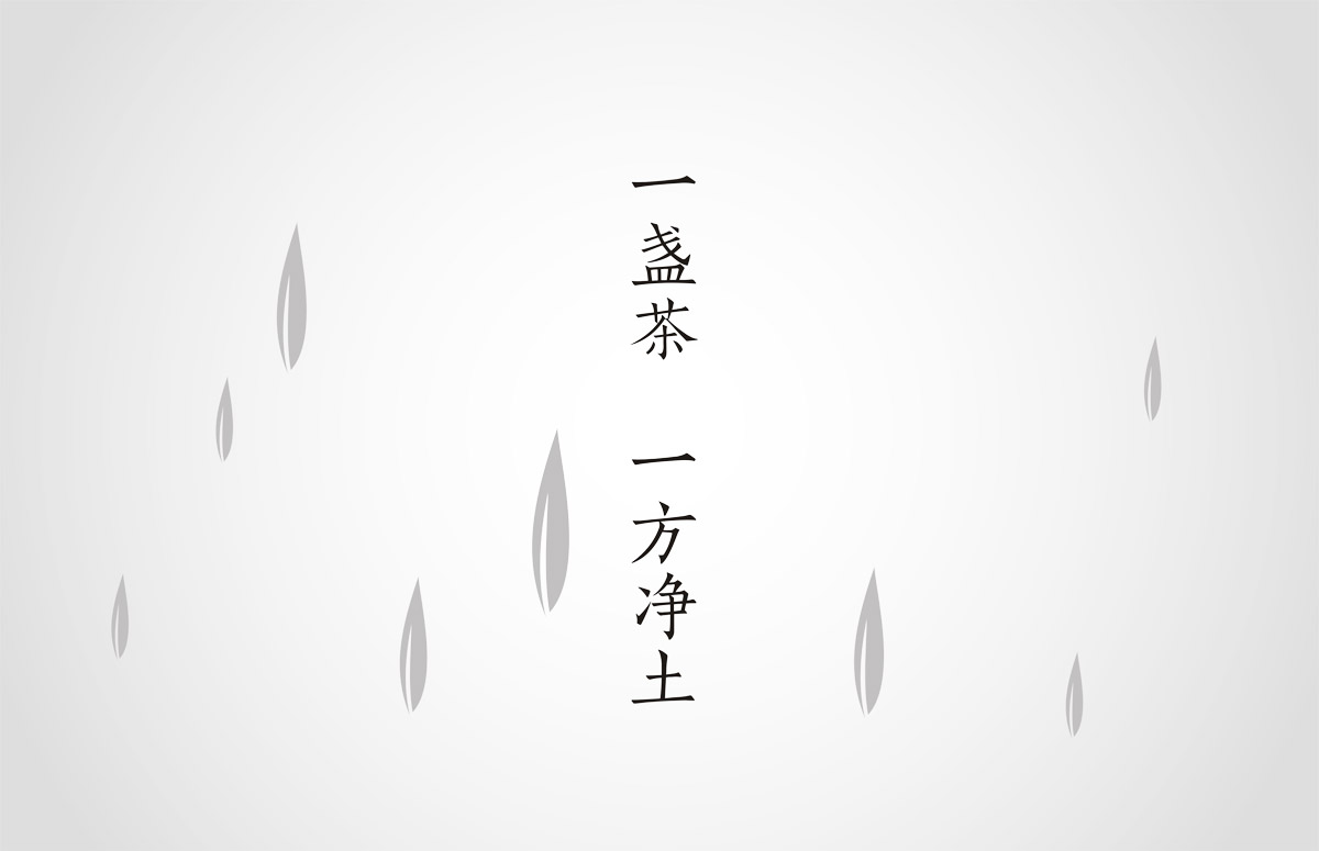 禪茶包裝創(chuàng)意設(shè)計(jì) 禪茶包裝創(chuàng)意設(shè)計(jì)