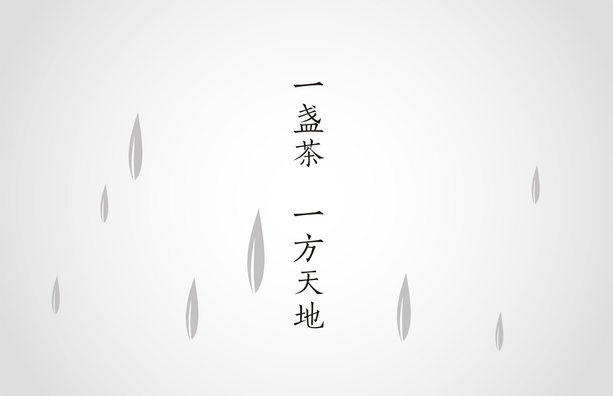 禪茶包裝創(chuàng)意設(shè)計(jì) 禪茶包裝創(chuàng)意設(shè)計(jì)