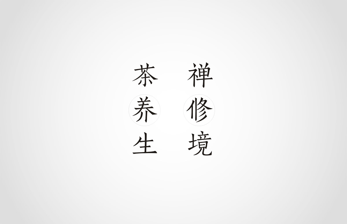 禪茶包裝創(chuàng)意設(shè)計(jì) 禪茶包裝創(chuàng)意設(shè)計(jì)