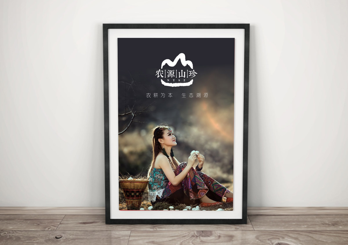 農(nóng)源山珍品牌策劃及VI形象設(shè)計|大山山珍品牌策劃|山珍公司品牌策劃|農(nóng)業(yè)山珍公司企業(yè)品牌形象設(shè)計 農(nóng)源山珍品牌策劃及VI形象設(shè)計|大山山珍品牌策劃|山珍公司品牌策劃|農(nóng)業(yè)山珍公司企業(yè)品牌形象設(shè)計