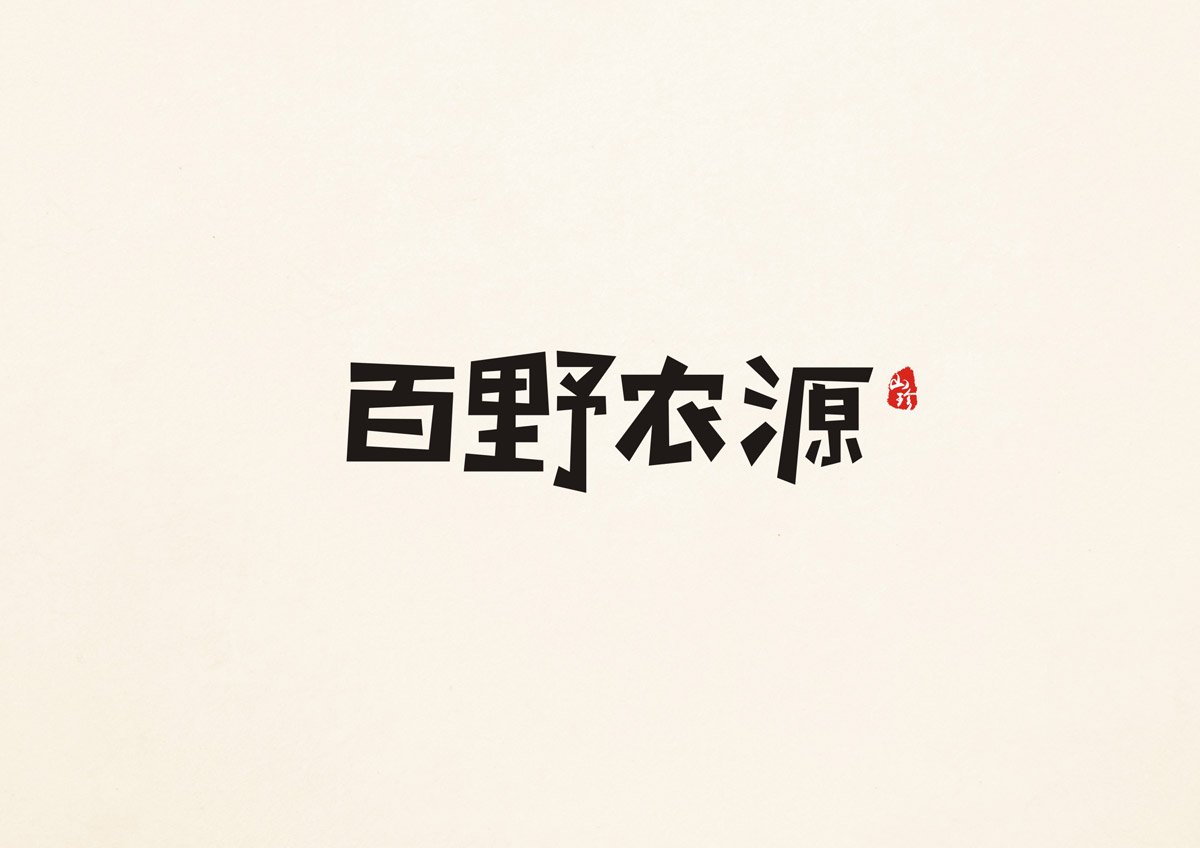 農(nóng)源山珍品牌策劃及VI形象設(shè)計|大山山珍品牌策劃|山珍公司品牌策劃|農(nóng)業(yè)山珍公司企業(yè)品牌形象設(shè)計 農(nóng)源山珍品牌策劃及VI形象設(shè)計|大山山珍品牌策劃|山珍公司品牌策劃|農(nóng)業(yè)山珍公司企業(yè)品牌形象設(shè)計