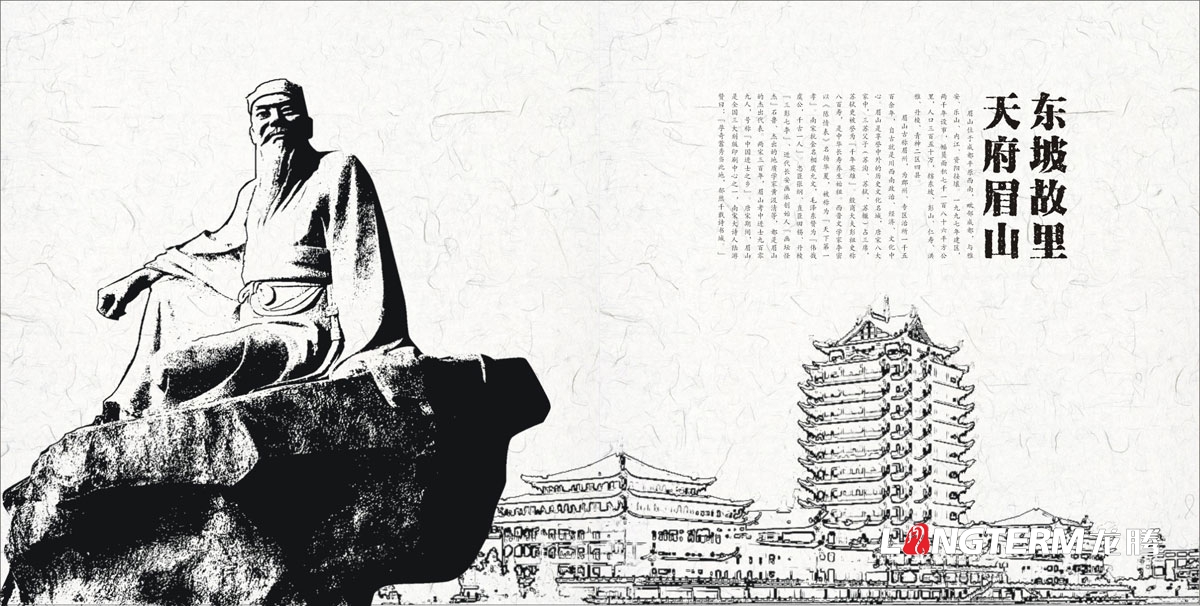 眉山市城市形象畫(huà)冊(cè)設(shè)計(jì)_城市形象畫(huà)冊(cè)設(shè)計(jì)公司_城市旅游宣傳畫(huà)冊(cè)設(shè)計(jì)公司 眉山市城市形象畫(huà)冊(cè)設(shè)計(jì)_城市形象畫(huà)冊(cè)設(shè)計(jì)公司_城市旅游宣傳畫(huà)冊(cè)設(shè)計(jì)公司