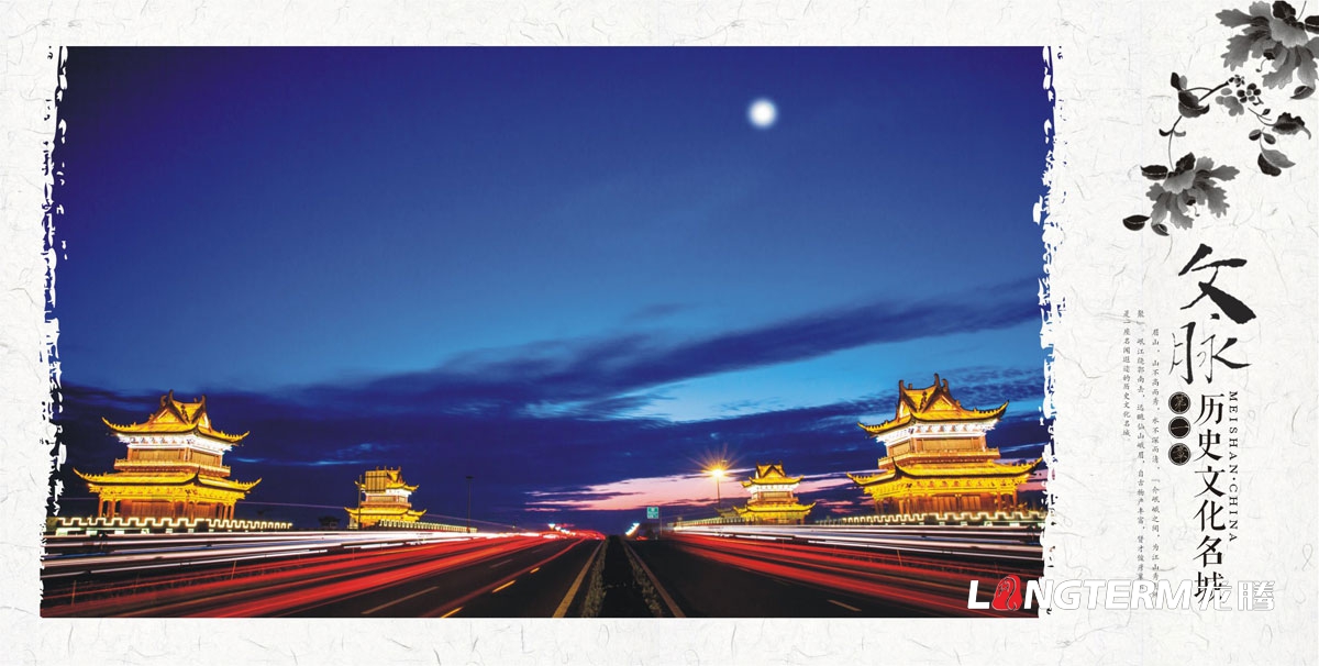 眉山市城市形象畫(huà)冊(cè)設(shè)計(jì)_城市形象畫(huà)冊(cè)設(shè)計(jì)公司_城市旅游宣傳畫(huà)冊(cè)設(shè)計(jì)公司 眉山市城市形象畫(huà)冊(cè)設(shè)計(jì)_城市形象畫(huà)冊(cè)設(shè)計(jì)公司_城市旅游宣傳畫(huà)冊(cè)設(shè)計(jì)公司