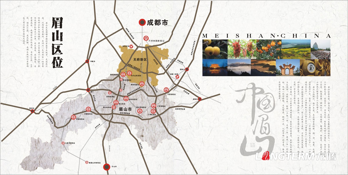 眉山市城市形象畫(huà)冊(cè)設(shè)計(jì)_城市形象畫(huà)冊(cè)設(shè)計(jì)公司_城市旅游宣傳畫(huà)冊(cè)設(shè)計(jì)公司 眉山市城市形象畫(huà)冊(cè)設(shè)計(jì)_城市形象畫(huà)冊(cè)設(shè)計(jì)公司_城市旅游宣傳畫(huà)冊(cè)設(shè)計(jì)公司