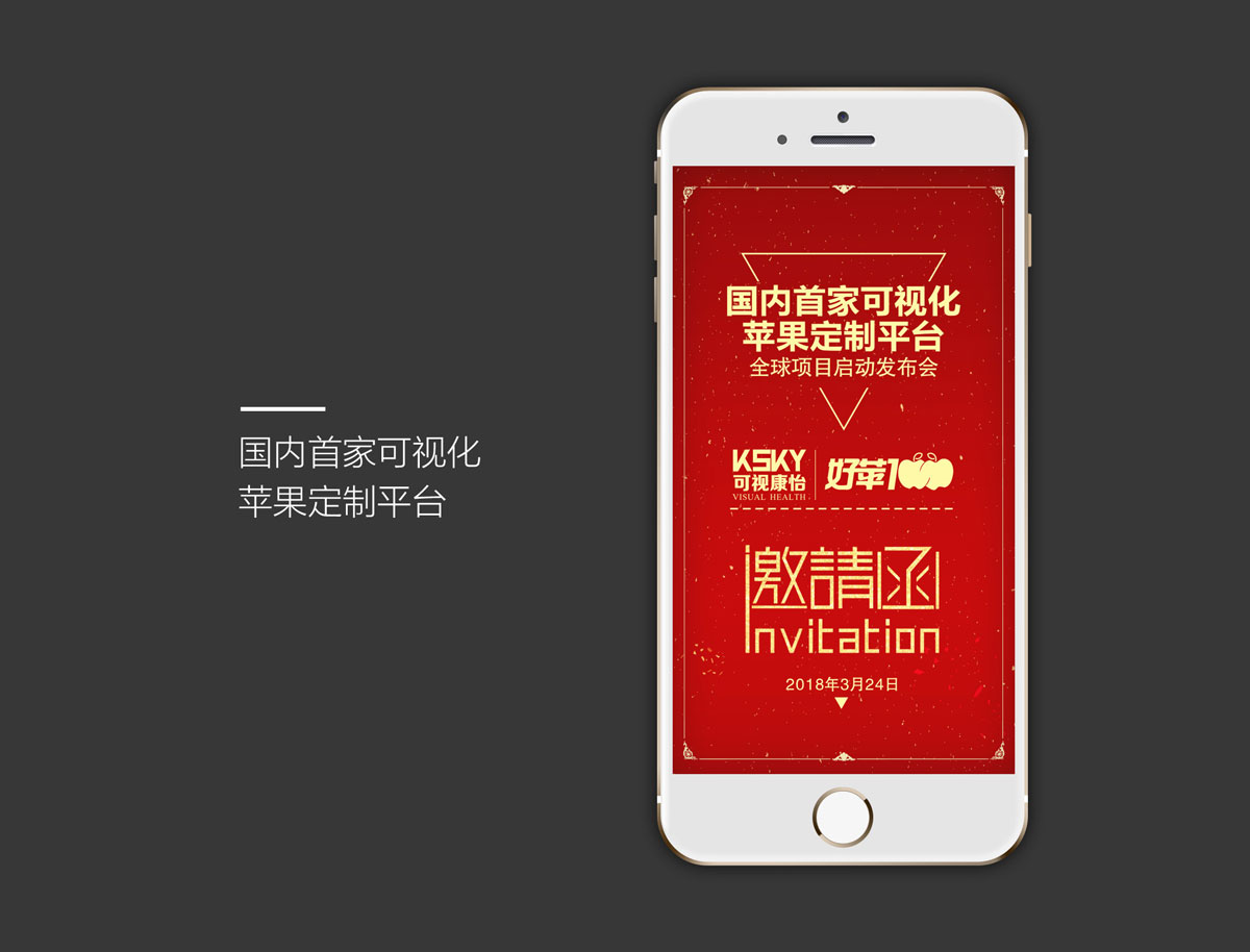 好蘋100新品發(fā)布會(huì)邀請(qǐng)函H5設(shè)計(jì)制作|可視化農(nóng)業(yè)蘋果定制H5電子邀請(qǐng)函|品牌新品發(fā)布會(huì)邀請(qǐng)函制作 好蘋100新品發(fā)布會(huì)邀請(qǐng)函H5設(shè)計(jì)制作|可視化農(nóng)業(yè)蘋果定制H5電子邀請(qǐng)函|品牌新品發(fā)布會(huì)邀請(qǐng)函制作