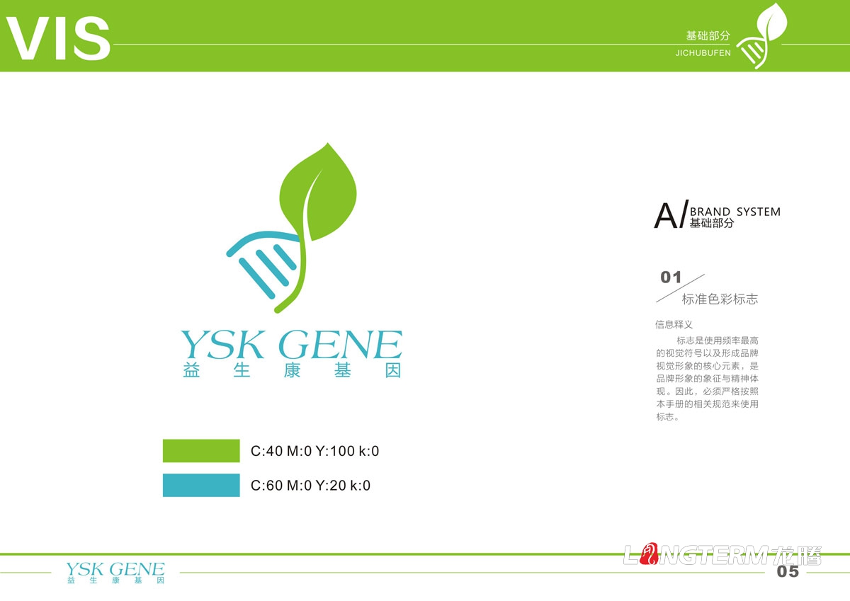 四川益生康基因工程有限公司品牌LOGO及VI形象設(shè)計|成都基因標(biāo)志商標(biāo)設(shè)計公司 四川益生康基因工程有限公司品牌LOGO及VI形象設(shè)計|成都基因標(biāo)志商標(biāo)設(shè)計公司