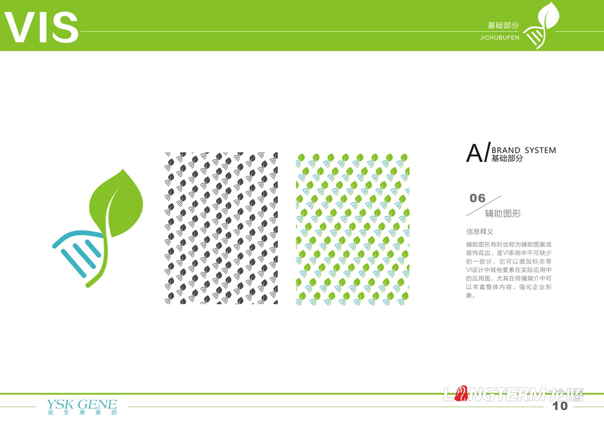 四川益生康基因工程有限公司品牌LOGO及VI形象設(shè)計|成都基因標(biāo)志商標(biāo)設(shè)計公司 四川益生康基因工程有限公司品牌LOGO及VI形象設(shè)計|成都基因標(biāo)志商標(biāo)設(shè)計公司