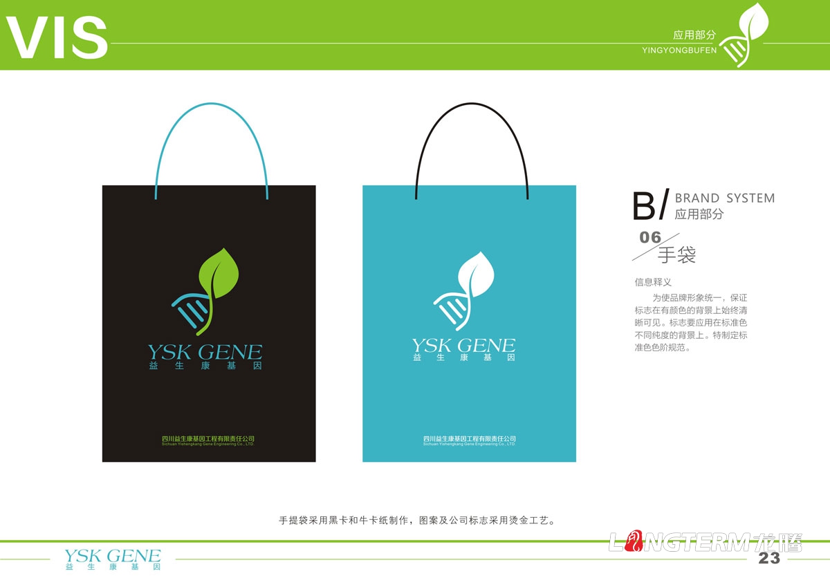 四川益生康基因工程有限公司品牌LOGO及VI形象設(shè)計|成都基因標(biāo)志商標(biāo)設(shè)計公司 四川益生康基因工程有限公司品牌LOGO及VI形象設(shè)計|成都基因標(biāo)志商標(biāo)設(shè)計公司