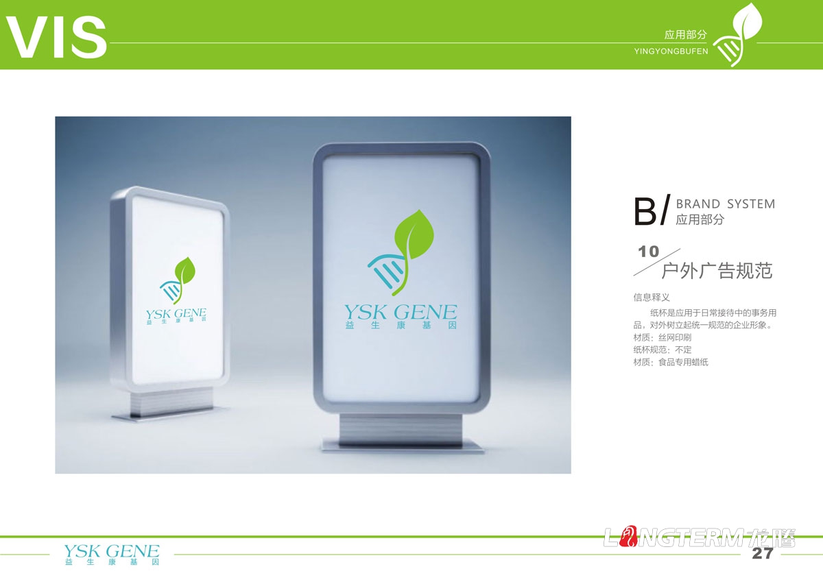 四川益生康基因工程有限公司品牌LOGO及VI形象設(shè)計|成都基因標(biāo)志商標(biāo)設(shè)計公司 四川益生康基因工程有限公司品牌LOGO及VI形象設(shè)計|成都基因標(biāo)志商標(biāo)設(shè)計公司