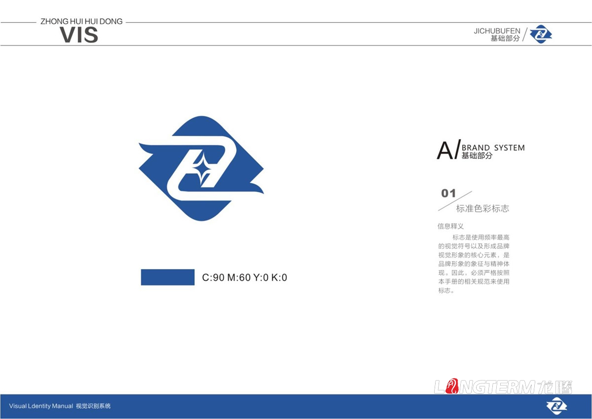 四川中匯惠東礦業(yè)有限公司品牌LOGO標志及VI視覺形象設計_眉山市仁壽縣礦業(yè)公司商標圖形文字設計公司 四川中匯惠東礦業(yè)有限公司品牌LOGO標志及VI視覺形象設計_眉山市仁壽縣礦業(yè)公司商標圖形文字設計公司