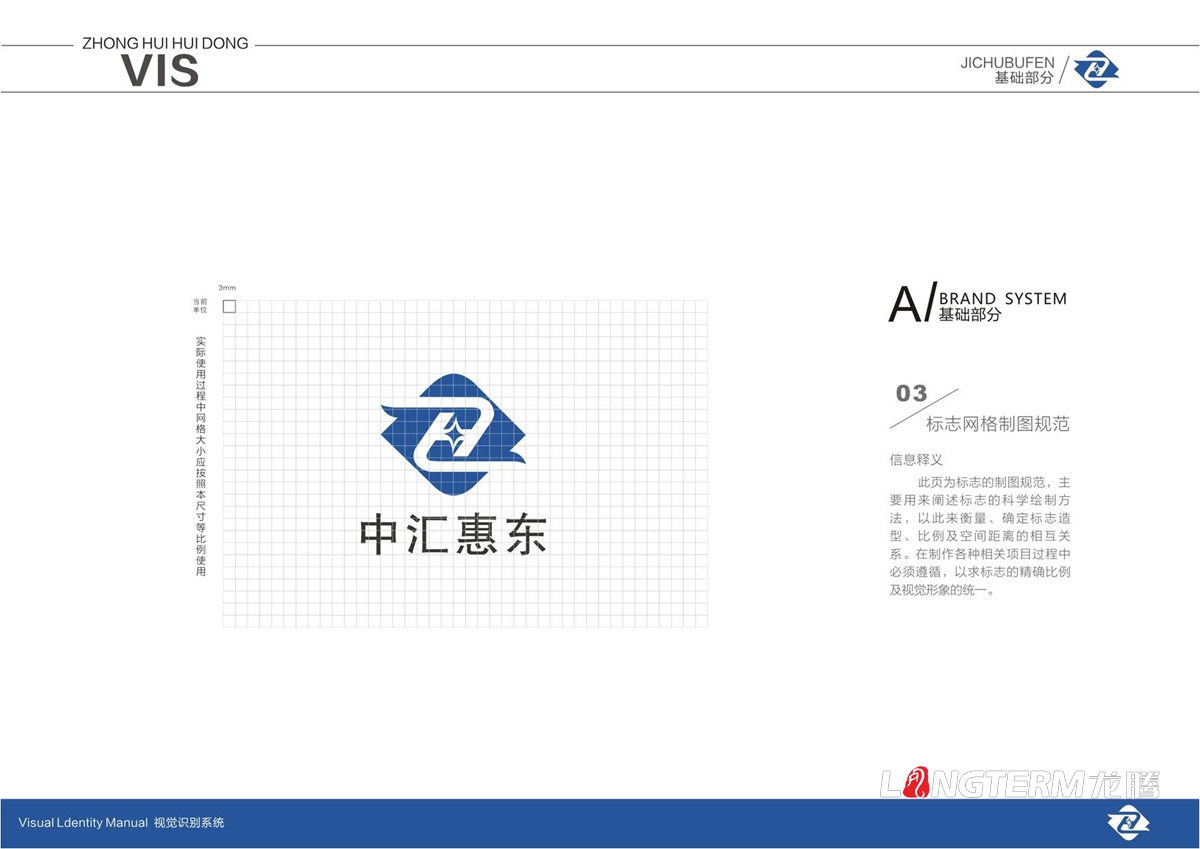 四川中匯惠東礦業(yè)有限公司品牌LOGO標志及VI視覺形象設計_眉山市仁壽縣礦業(yè)公司商標圖形文字設計公司 四川中匯惠東礦業(yè)有限公司品牌LOGO標志及VI視覺形象設計_眉山市仁壽縣礦業(yè)公司商標圖形文字設計公司