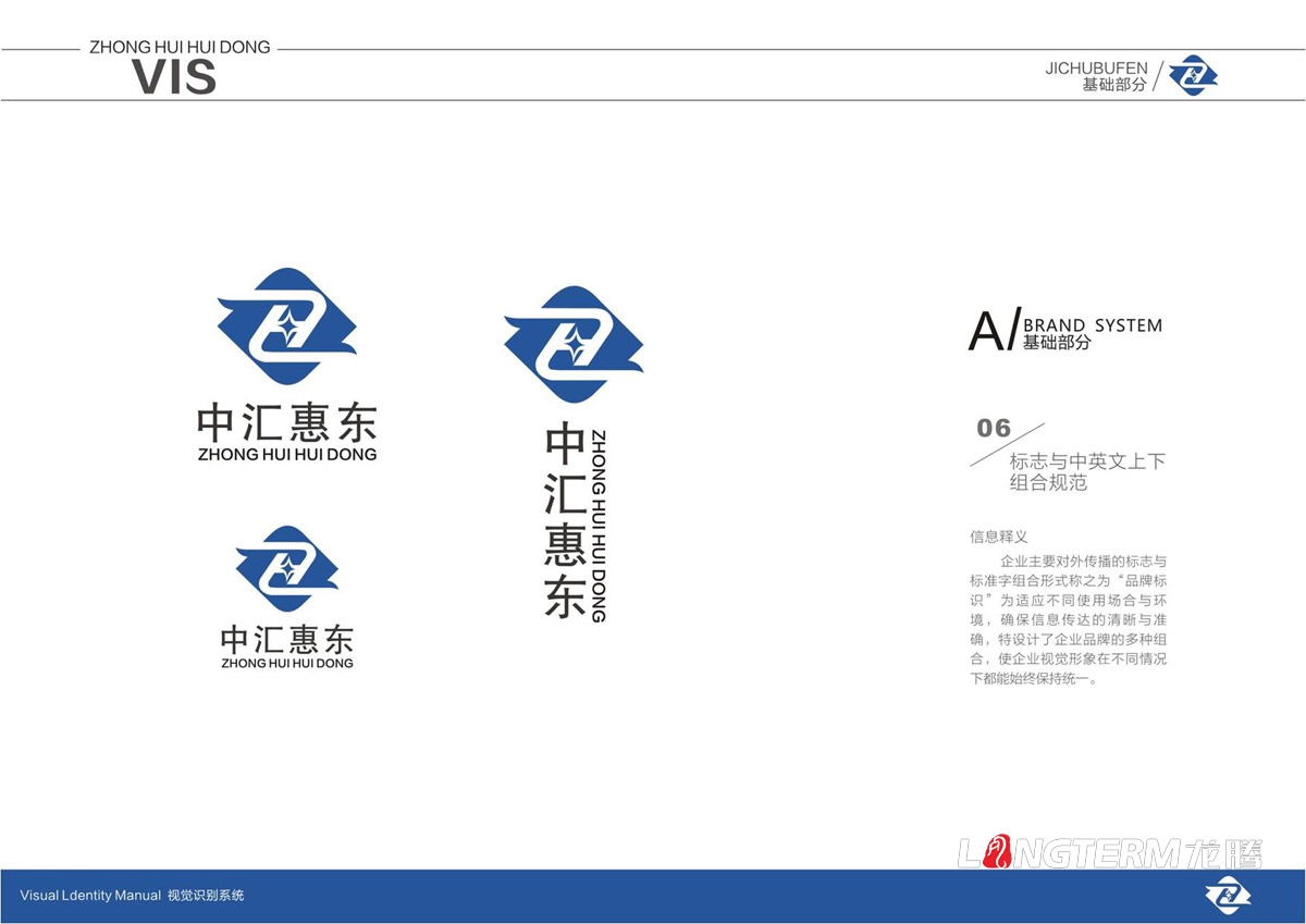 四川中匯惠東礦業(yè)有限公司品牌LOGO標志及VI視覺形象設計_眉山市仁壽縣礦業(yè)公司商標圖形文字設計公司 四川中匯惠東礦業(yè)有限公司品牌LOGO標志及VI視覺形象設計_眉山市仁壽縣礦業(yè)公司商標圖形文字設計公司