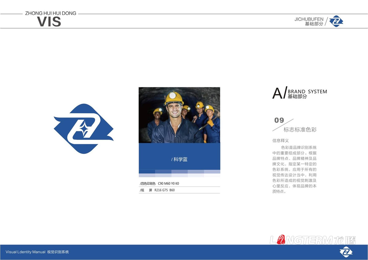 四川中匯惠東礦業(yè)有限公司品牌LOGO標志及VI視覺形象設計_眉山市仁壽縣礦業(yè)公司商標圖形文字設計公司 四川中匯惠東礦業(yè)有限公司品牌LOGO標志及VI視覺形象設計_眉山市仁壽縣礦業(yè)公司商標圖形文字設計公司