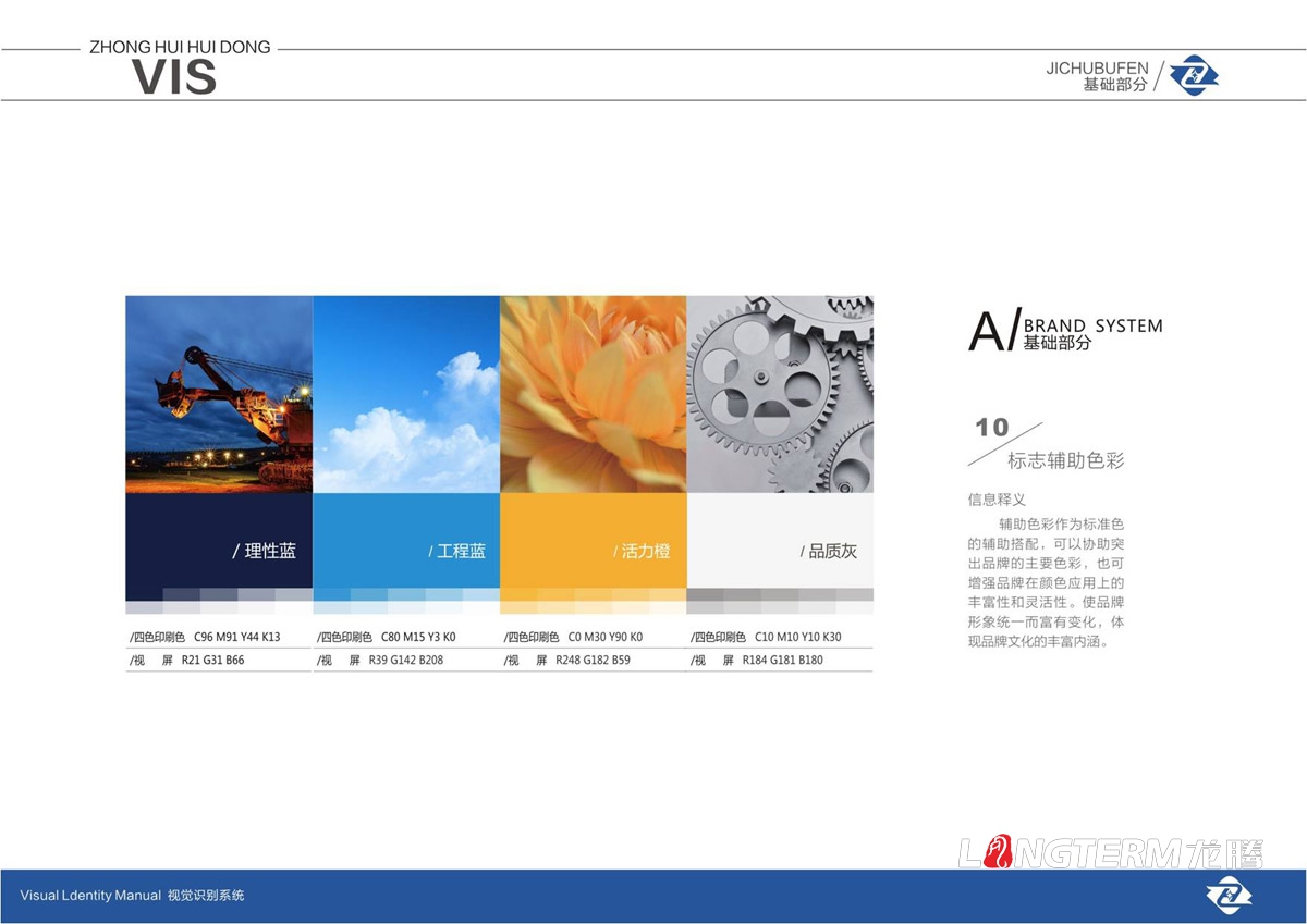 四川中匯惠東礦業(yè)有限公司品牌LOGO標志及VI視覺形象設計_眉山市仁壽縣礦業(yè)公司商標圖形文字設計公司 四川中匯惠東礦業(yè)有限公司品牌LOGO標志及VI視覺形象設計_眉山市仁壽縣礦業(yè)公司商標圖形文字設計公司