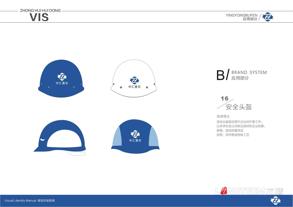 四川中匯惠東礦業(yè)有限公司品牌LOGO標志及VI視覺形象設計_眉山市仁壽縣礦業(yè)公司商標圖形文字設計公司 四川中匯惠東礦業(yè)有限公司品牌LOGO標志及VI視覺形象設計_眉山市仁壽縣礦業(yè)公司商標圖形文字設計公司