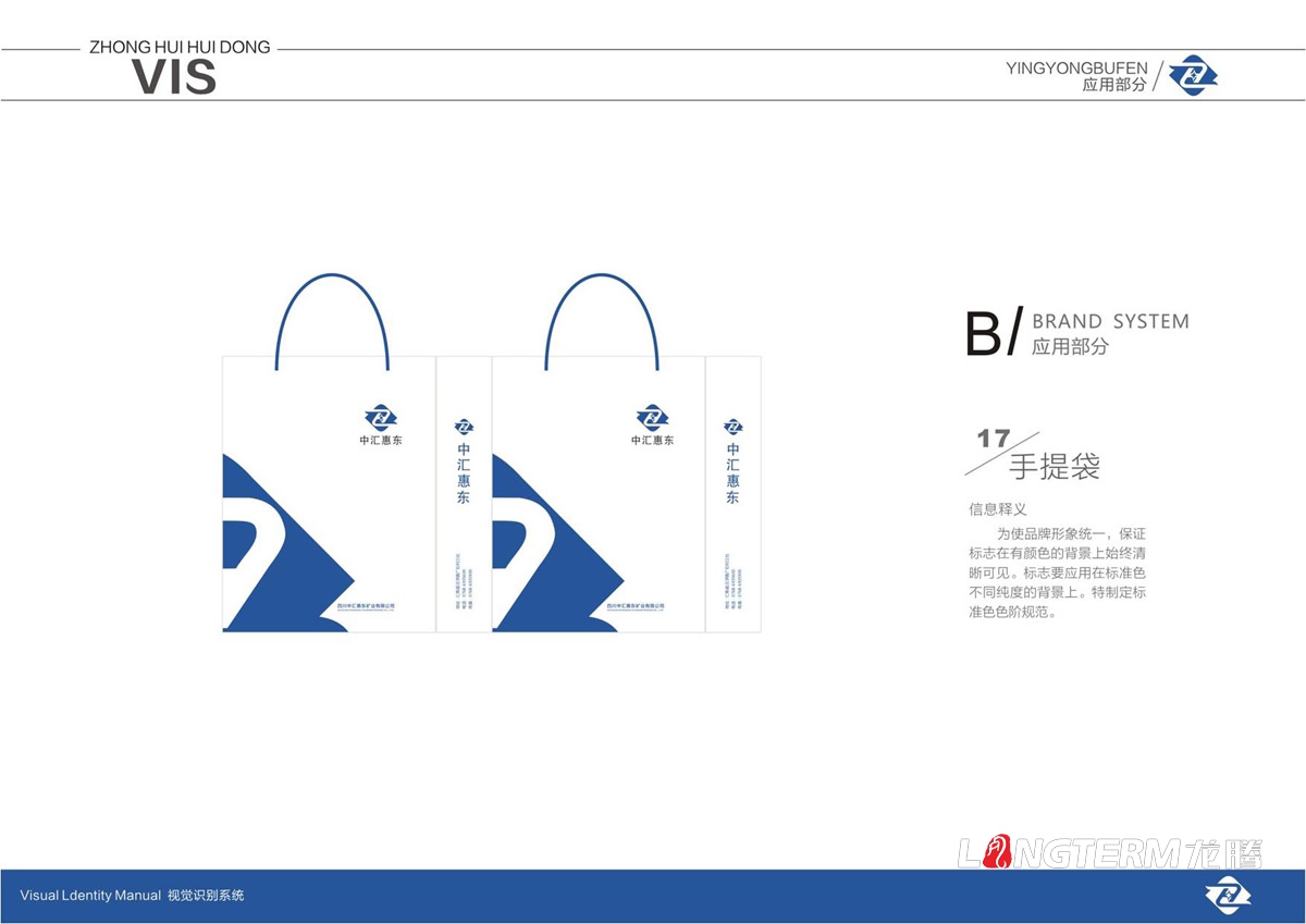 四川中匯惠東礦業(yè)有限公司品牌LOGO標志及VI視覺形象設計_眉山市仁壽縣礦業(yè)公司商標圖形文字設計公司 四川中匯惠東礦業(yè)有限公司品牌LOGO標志及VI視覺形象設計_眉山市仁壽縣礦業(yè)公司商標圖形文字設計公司