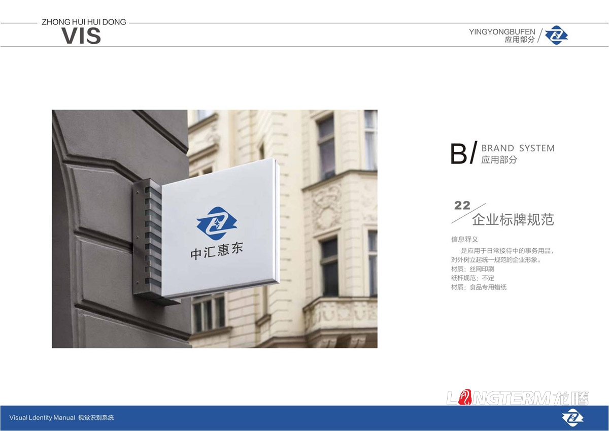 四川中匯惠東礦業(yè)有限公司品牌LOGO標志及VI視覺形象設計_眉山市仁壽縣礦業(yè)公司商標圖形文字設計公司 四川中匯惠東礦業(yè)有限公司品牌LOGO標志及VI視覺形象設計_眉山市仁壽縣礦業(yè)公司商標圖形文字設計公司