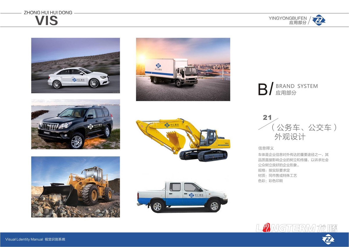 四川中匯惠東礦業(yè)有限公司品牌LOGO標志及VI視覺形象設計_眉山市仁壽縣礦業(yè)公司商標圖形文字設計公司 四川中匯惠東礦業(yè)有限公司品牌LOGO標志及VI視覺形象設計_眉山市仁壽縣礦業(yè)公司商標圖形文字設計公司