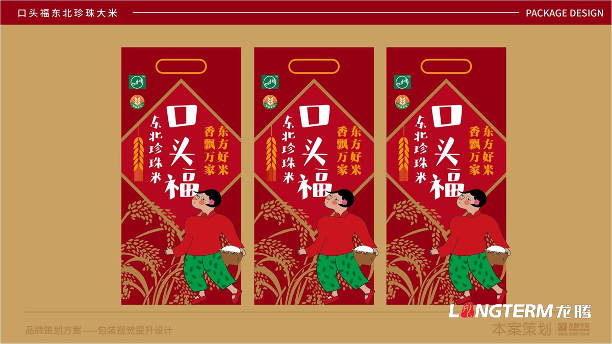 口頭福東北珍珠大米包裝設(shè)計(jì)方案_大米產(chǎn)品包裝袋及品牌視覺形象提升設(shè)計(jì)_成都大米手繪原創(chuàng)包裝設(shè)計(jì)公司 口頭福東北珍珠大米包裝設(shè)計(jì)方案_大米產(chǎn)品包裝袋及品牌視覺形象提升設(shè)計(jì)_成都大米手繪原創(chuàng)包裝設(shè)計(jì)公司