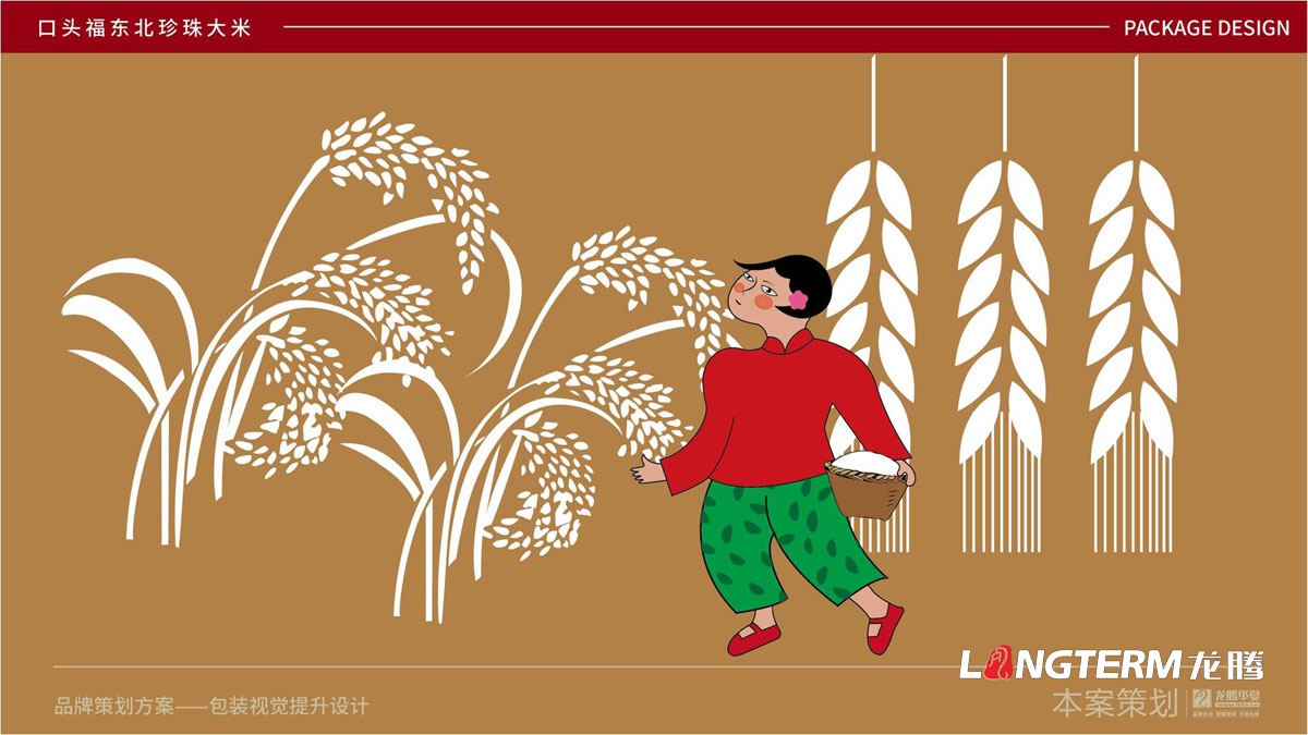 口頭福東北珍珠大米包裝設(shè)計(jì)方案_大米產(chǎn)品包裝袋及品牌視覺形象提升設(shè)計(jì)_成都大米手繪原創(chuàng)包裝設(shè)計(jì)公司 口頭福東北珍珠大米包裝設(shè)計(jì)方案_大米產(chǎn)品包裝袋及品牌視覺形象提升設(shè)計(jì)_成都大米手繪原創(chuàng)包裝設(shè)計(jì)公司