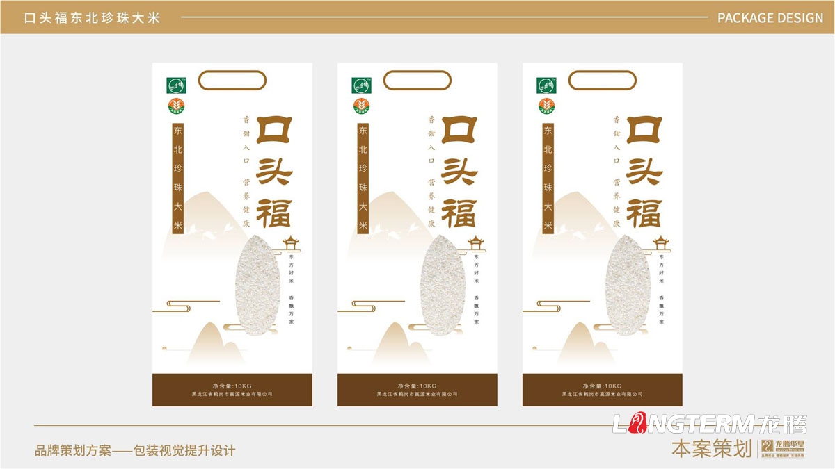 口頭福東北珍珠大米包裝設(shè)計(jì)方案_大米產(chǎn)品包裝袋及品牌視覺形象提升設(shè)計(jì)_成都大米手繪原創(chuàng)包裝設(shè)計(jì)公司 口頭福東北珍珠大米包裝設(shè)計(jì)方案_大米產(chǎn)品包裝袋及品牌視覺形象提升設(shè)計(jì)_成都大米手繪原創(chuàng)包裝設(shè)計(jì)公司