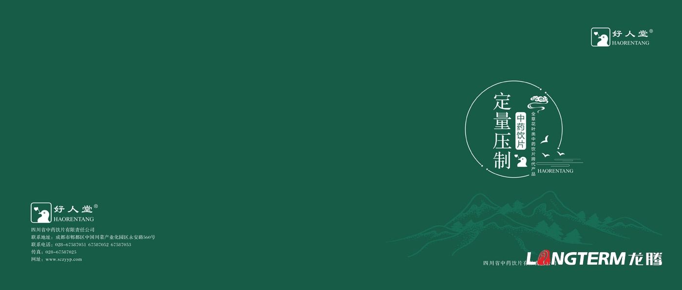 中藥飲片好人堂宣傳冊設(shè)計_四川省中藥飲片有限責(zé)任公司宣傳畫冊設(shè)計 中藥飲片好人堂宣傳冊設(shè)計_四川省中藥飲片有限責(zé)任公司宣傳畫冊設(shè)計