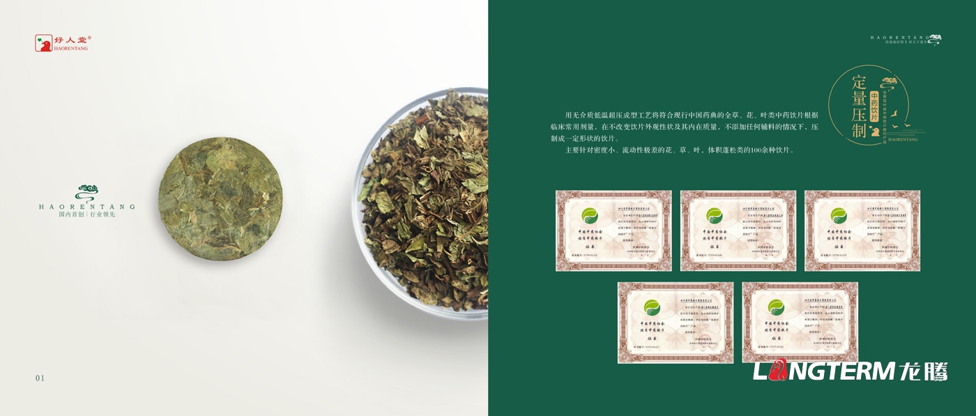 中藥飲片好人堂宣傳冊設(shè)計_四川省中藥飲片有限責(zé)任公司宣傳畫冊設(shè)計 中藥飲片好人堂宣傳冊設(shè)計_四川省中藥飲片有限責(zé)任公司宣傳畫冊設(shè)計