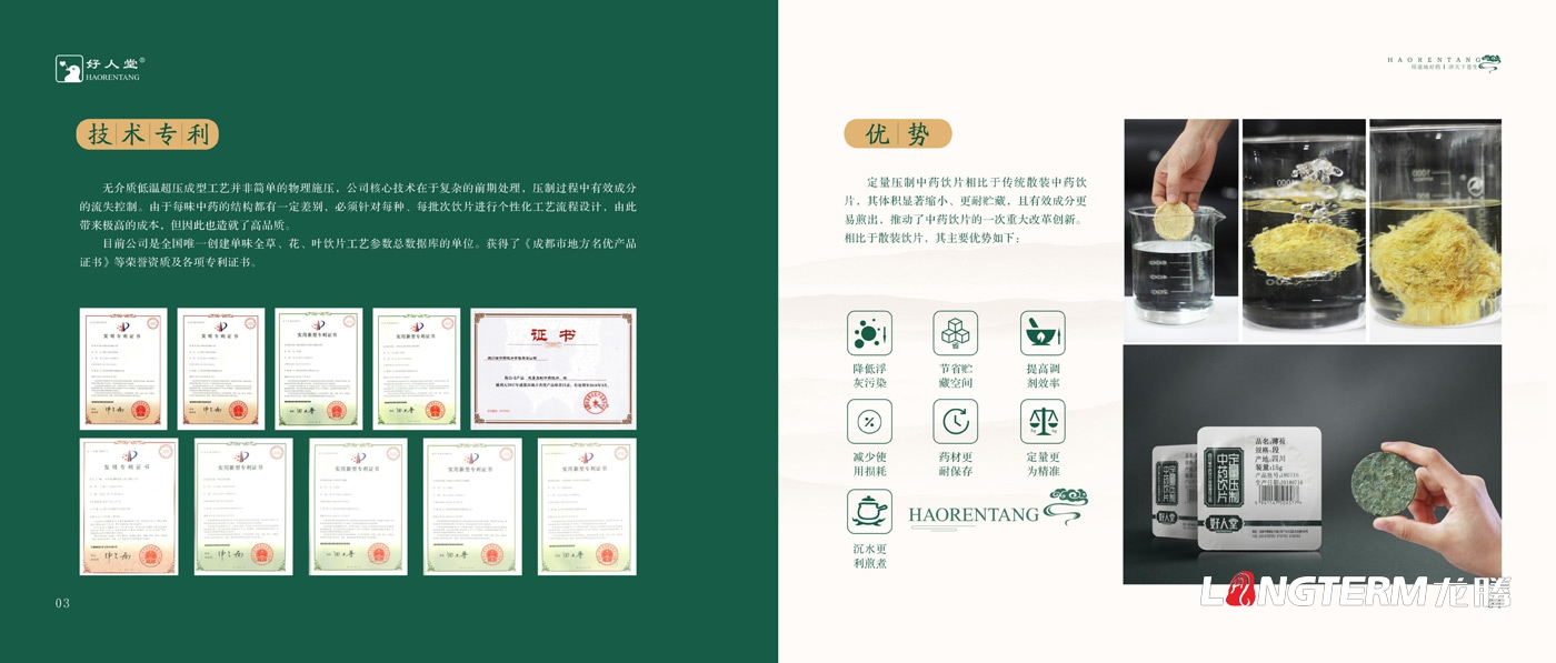 中藥飲片好人堂宣傳冊設(shè)計_四川省中藥飲片有限責(zé)任公司宣傳畫冊設(shè)計 中藥飲片好人堂宣傳冊設(shè)計_四川省中藥飲片有限責(zé)任公司宣傳畫冊設(shè)計