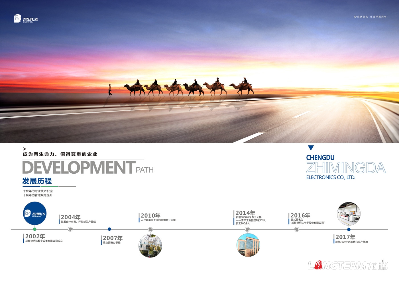 智明達(dá)電子股份再次委托龍騰設(shè)計(jì)宣傳冊(cè) 智明達(dá)電子股份再次委托龍騰設(shè)計(jì)宣傳冊(cè)