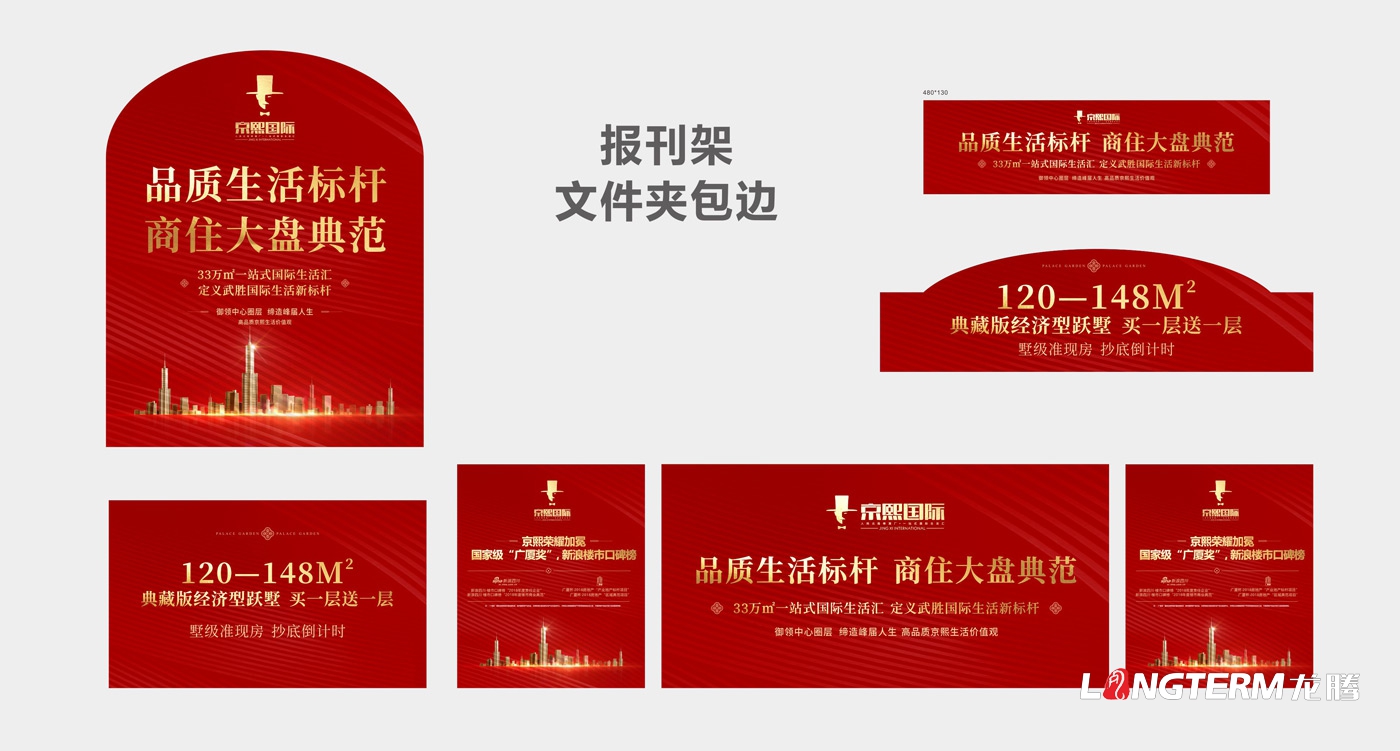 武勝縣京熙房地產(chǎn)開發(fā)有限公司地產(chǎn)項目宣傳資料設(shè)計 武勝縣京熙房地產(chǎn)開發(fā)有限公司地產(chǎn)項目宣傳資料設(shè)計