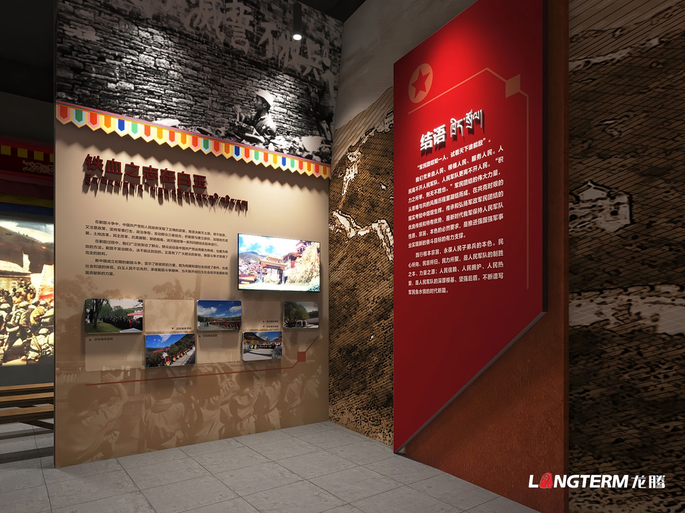 甘孜州白玉縣退役軍人事務(wù)局愛國主義教育基地策劃設(shè)計 甘孜州白玉縣退役軍人事務(wù)局愛國主義教育基地策劃設(shè)計